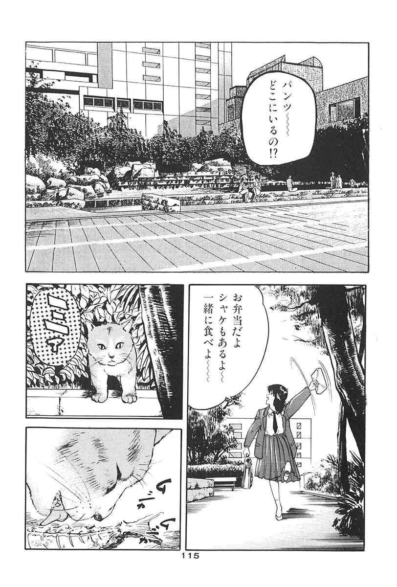 夢魔のもだえ Page.119