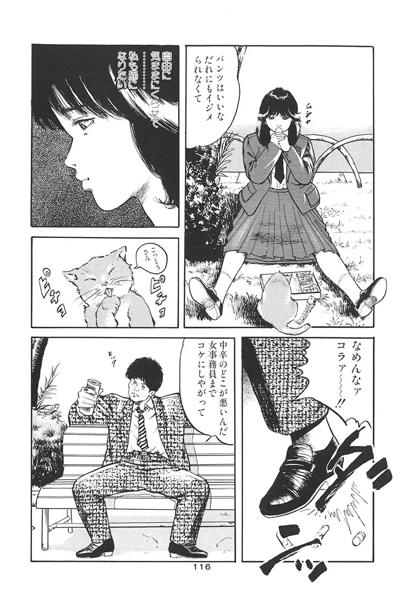 夢魔のもだえ Page.120