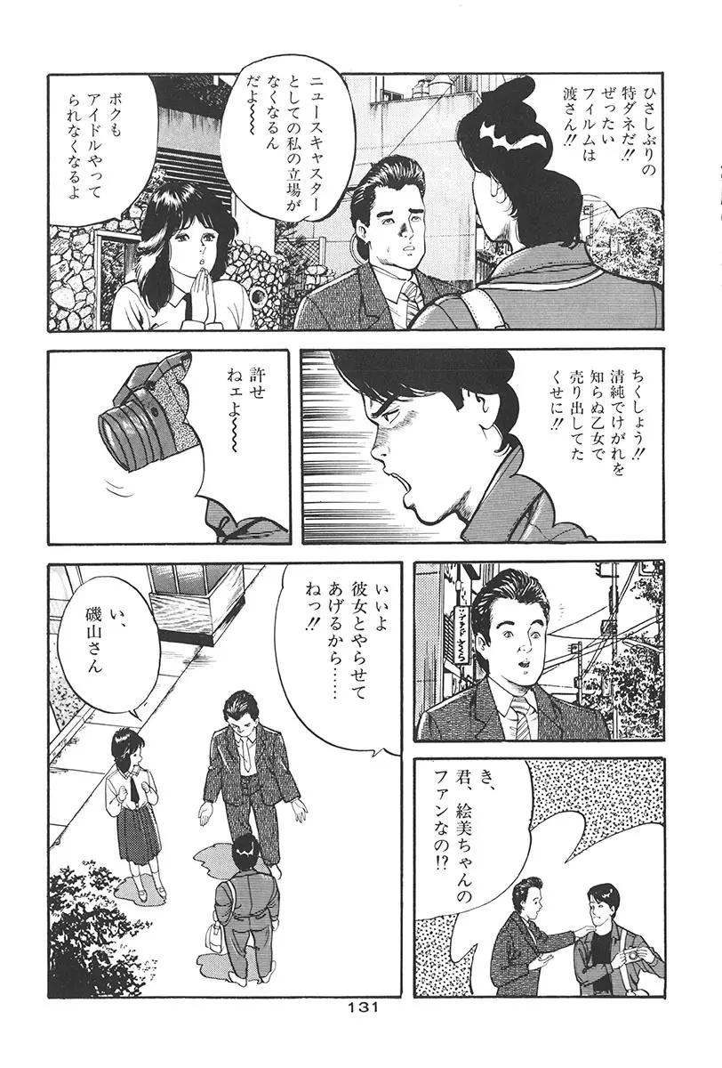 夢魔のもだえ Page.135