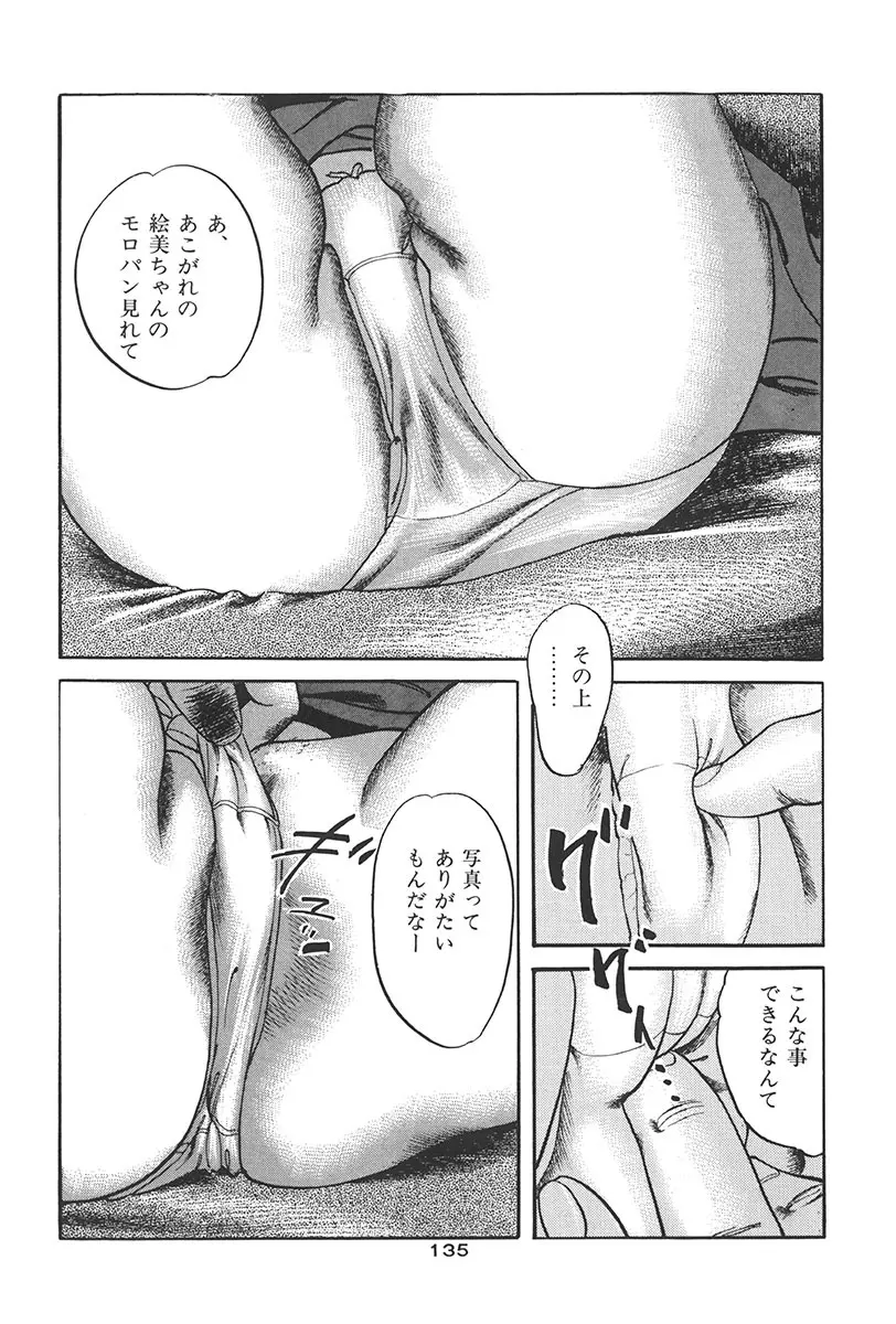 夢魔のもだえ Page.139