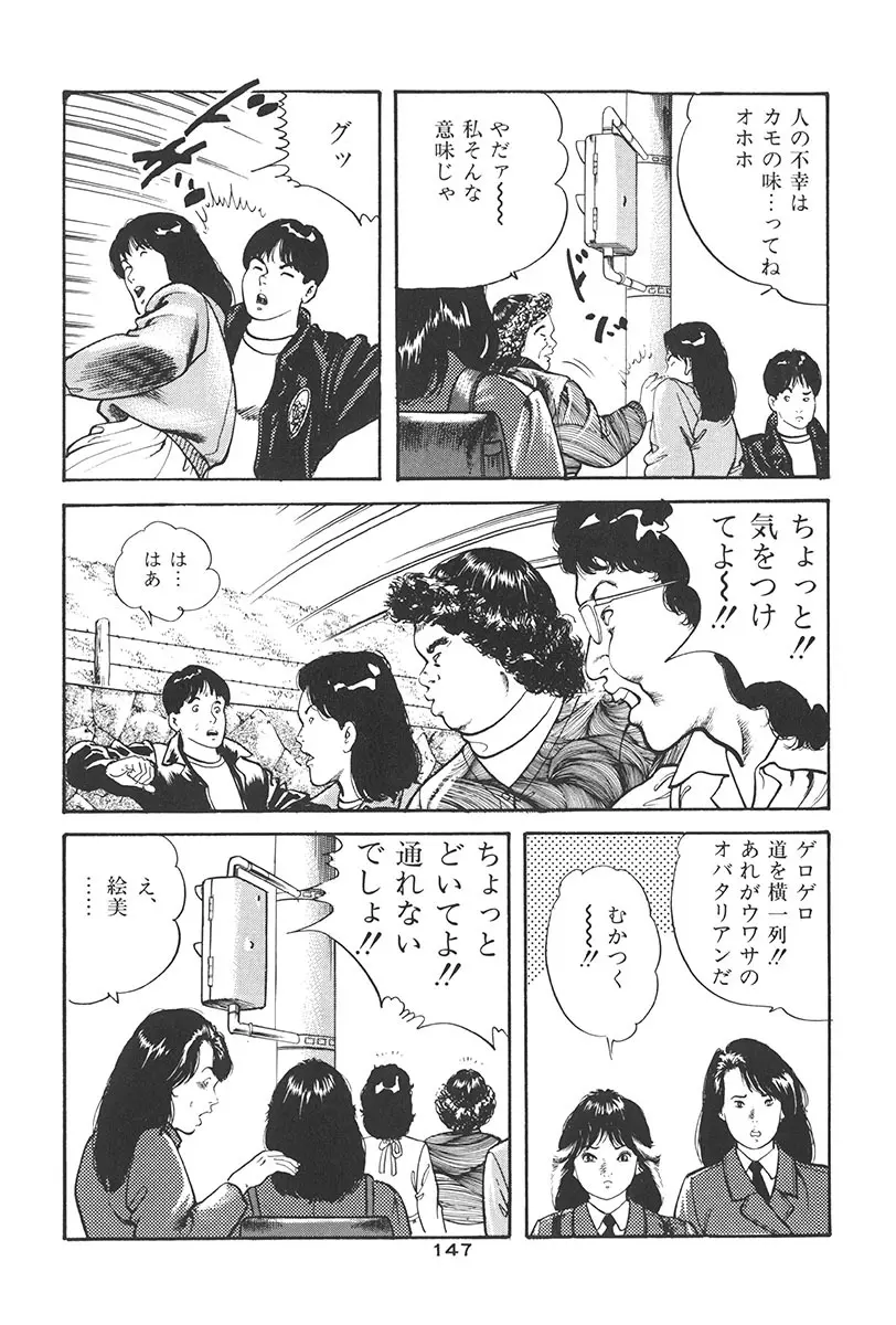 夢魔のもだえ Page.151