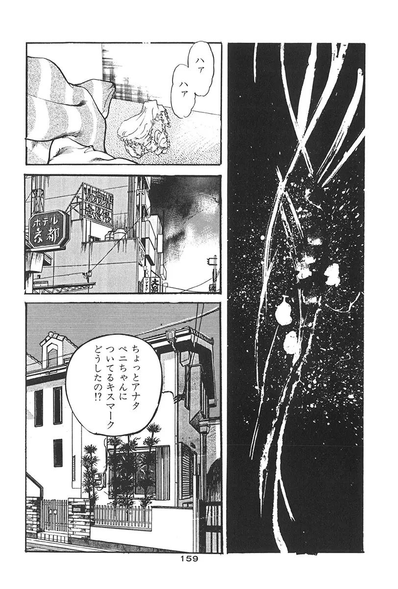 夢魔のもだえ Page.163