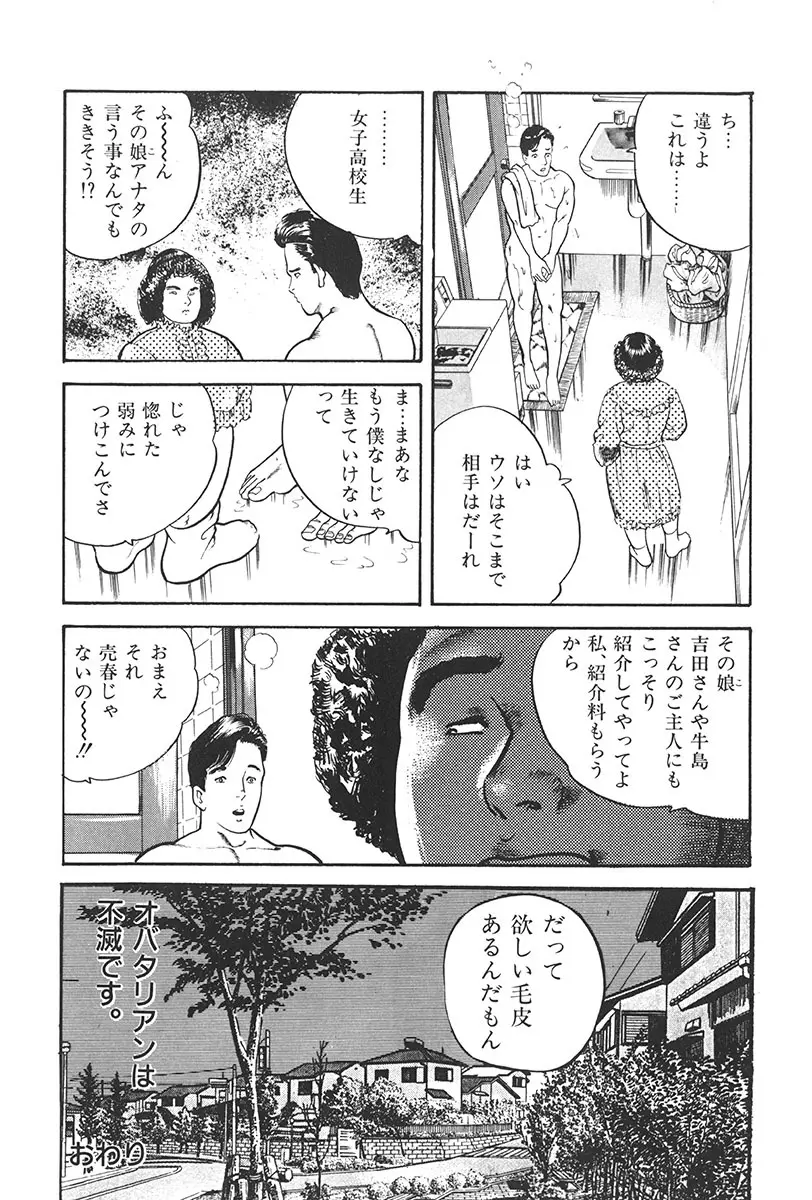 夢魔のもだえ Page.164