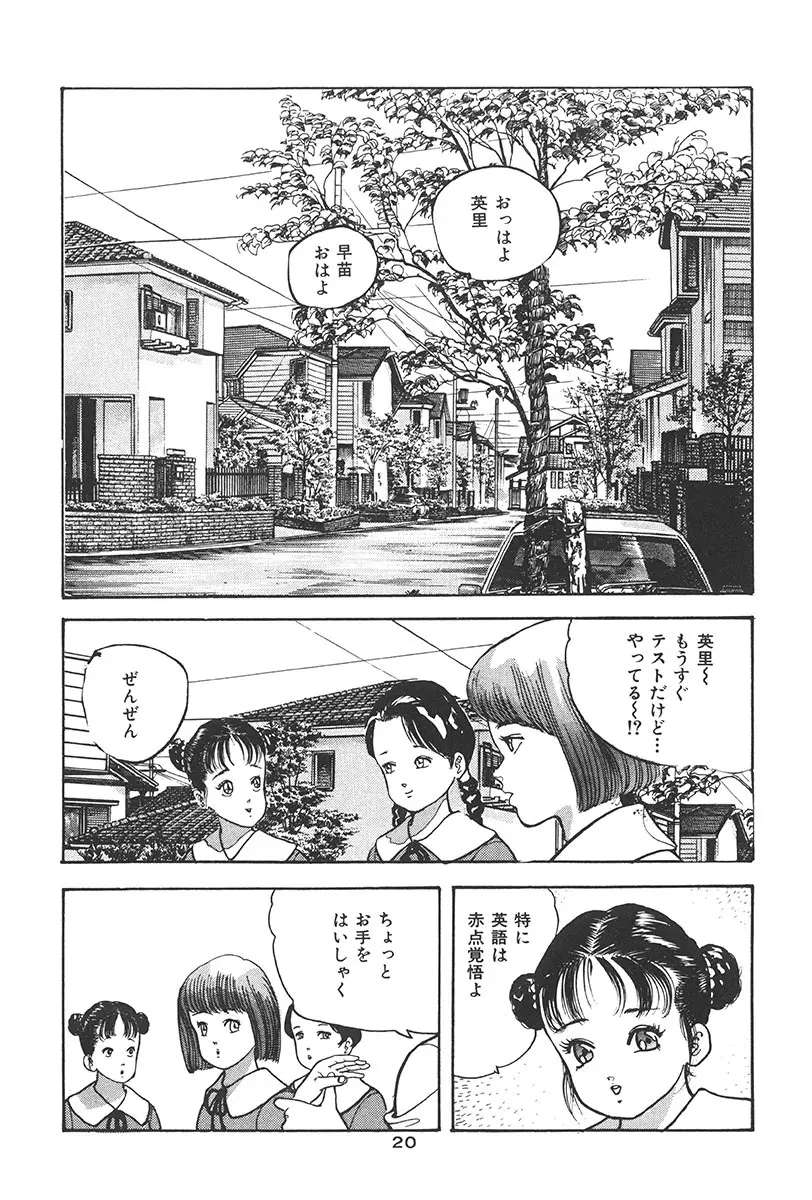 夢魔のもだえ Page.24