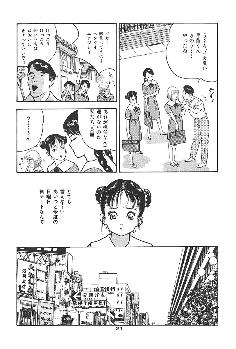 夢魔のもだえ Page.25