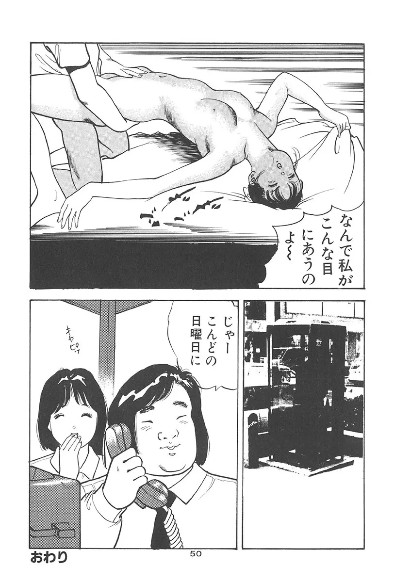 夢魔のもだえ Page.54