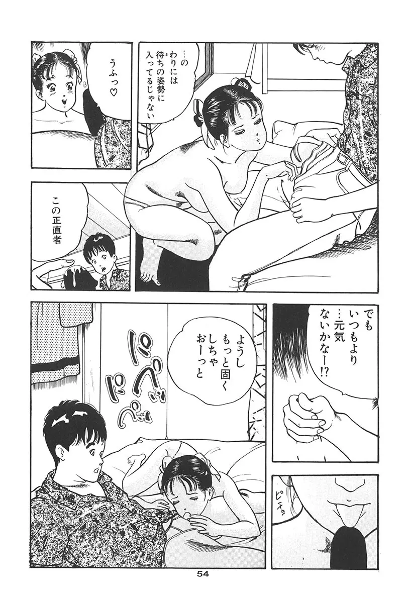 夢魔のもだえ Page.58