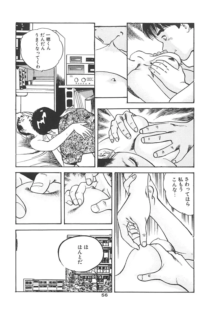 夢魔のもだえ Page.60