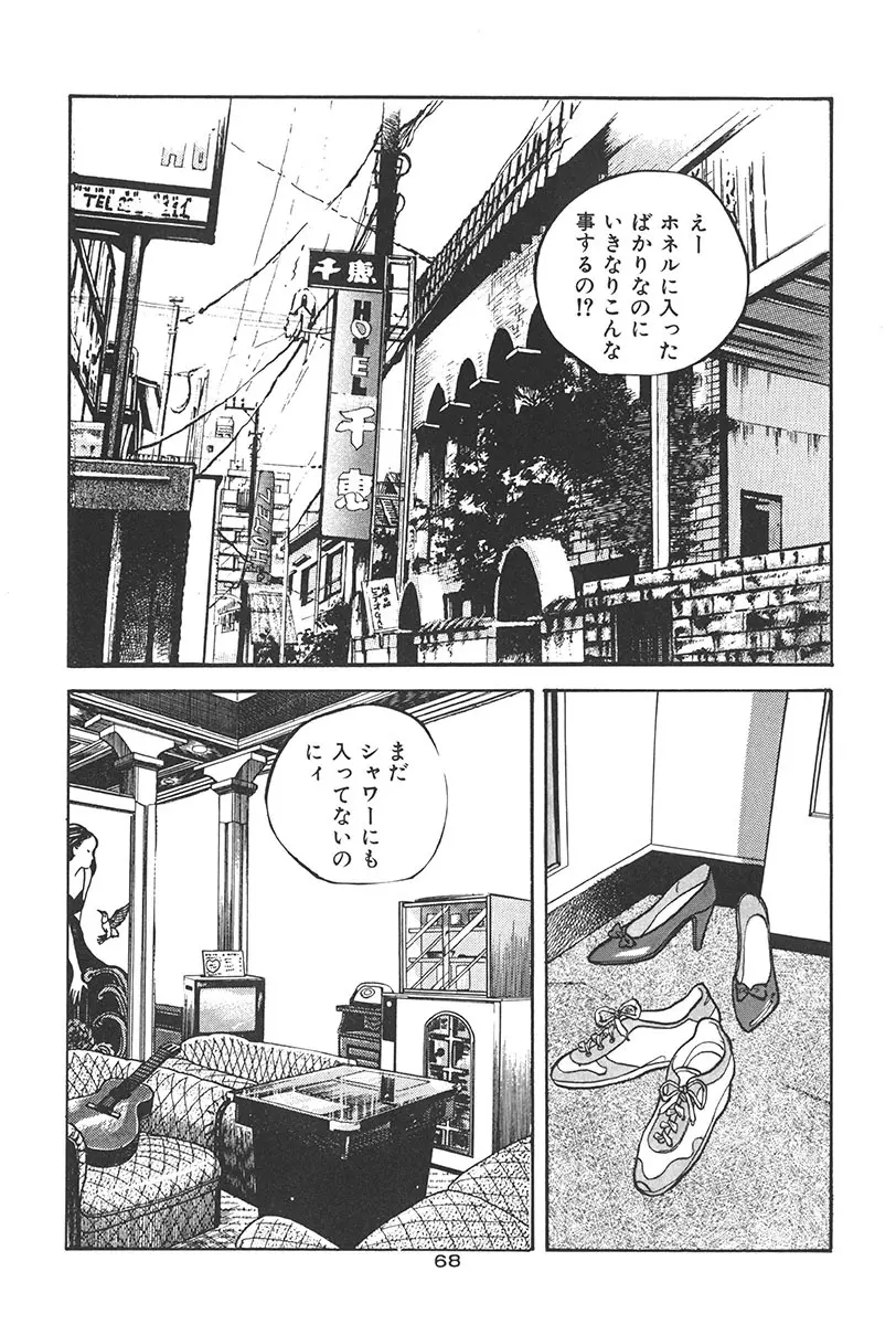 夢魔のもだえ Page.72