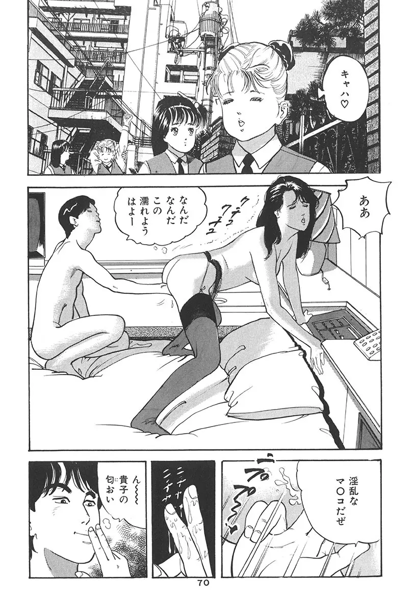 夢魔のもだえ Page.74