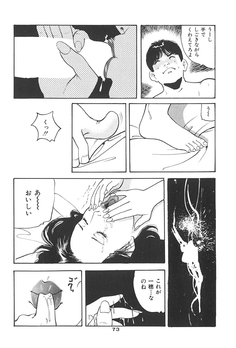 夢魔のもだえ Page.77