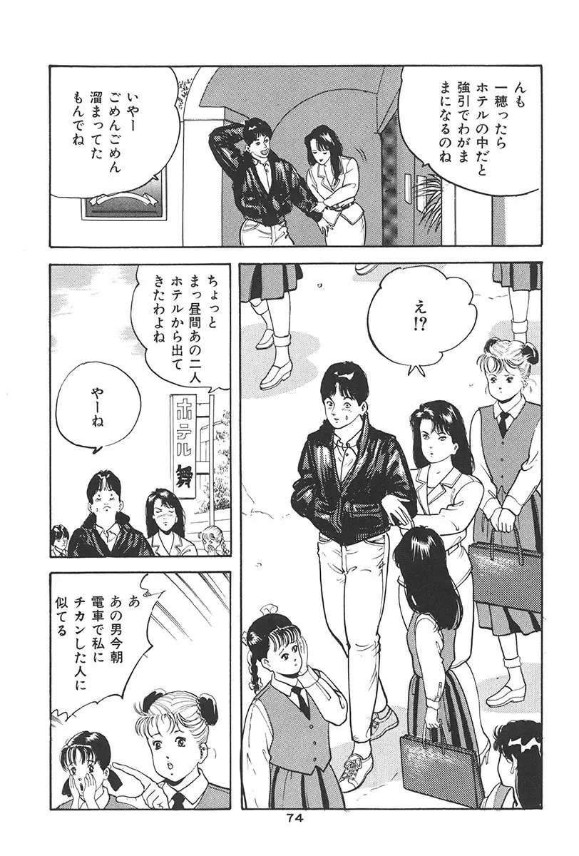 夢魔のもだえ Page.78