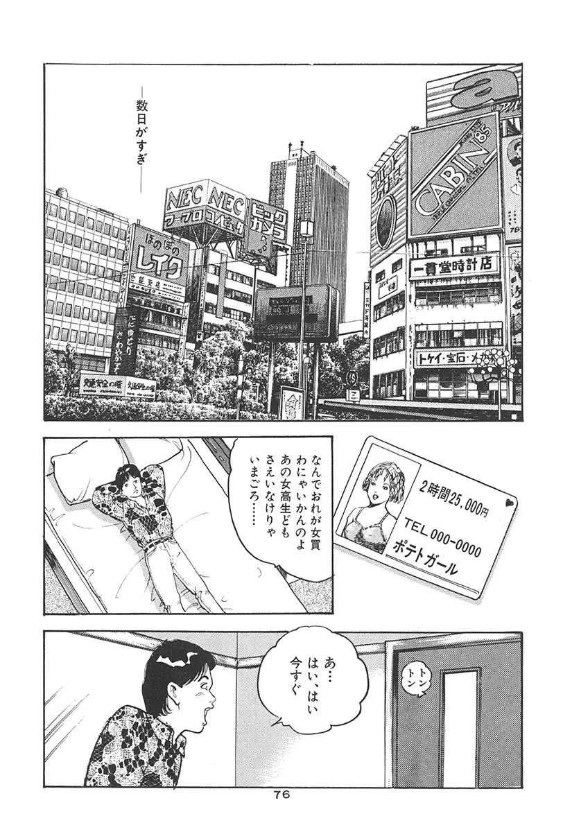 夢魔のもだえ Page.80