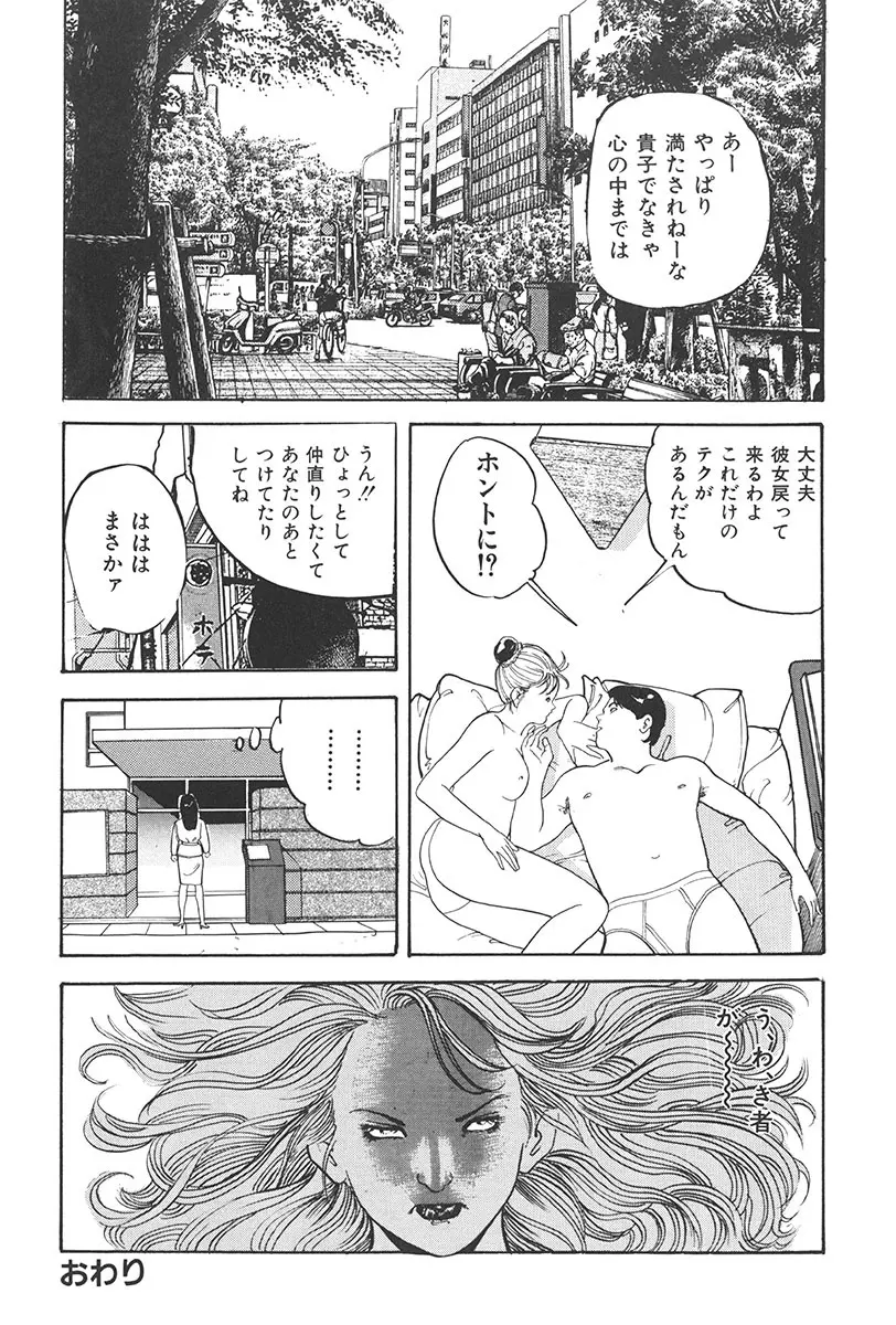 夢魔のもだえ Page.86