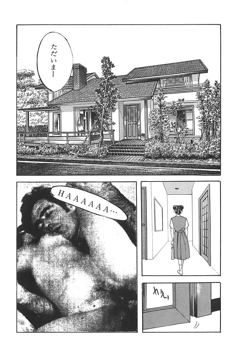 夢魔のもだえ Page.91