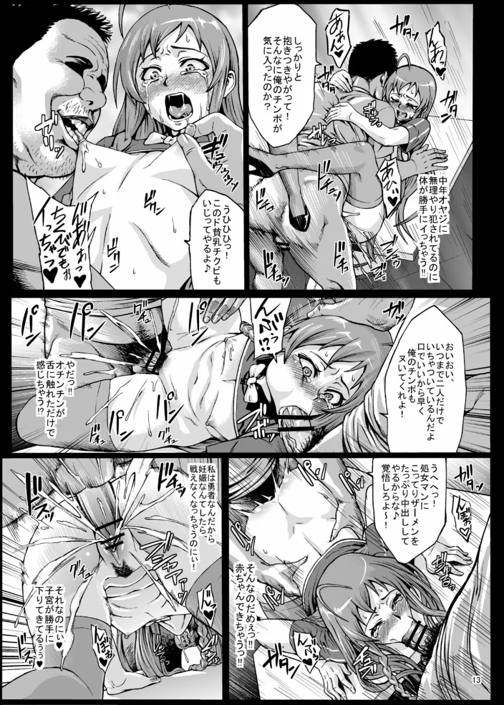 黒マグロの魔王さま! Page.15