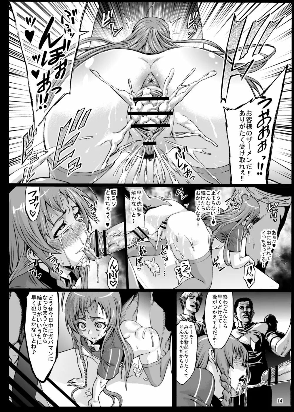 黒マグロの魔王さま! Page.16