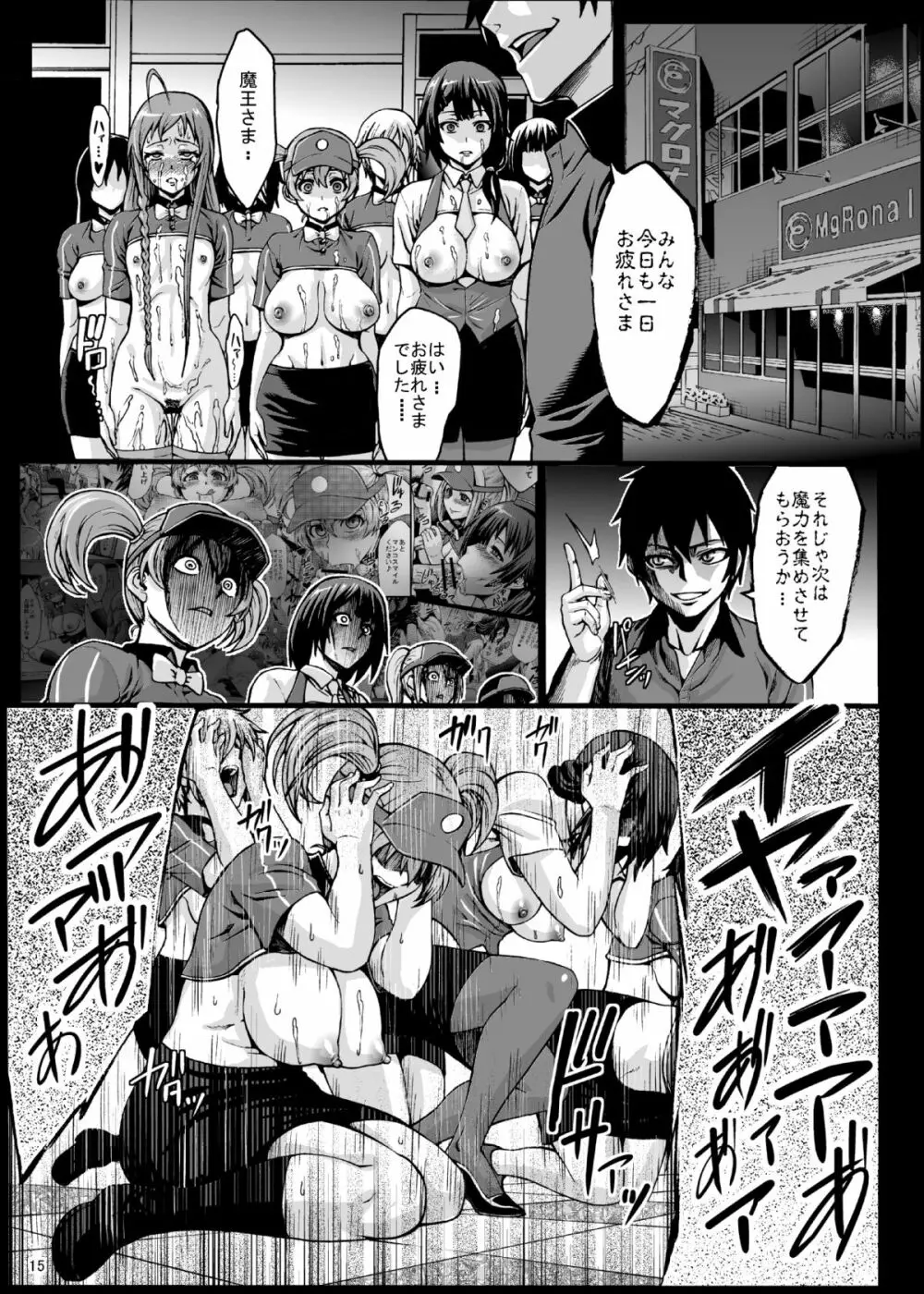 黒マグロの魔王さま! Page.17