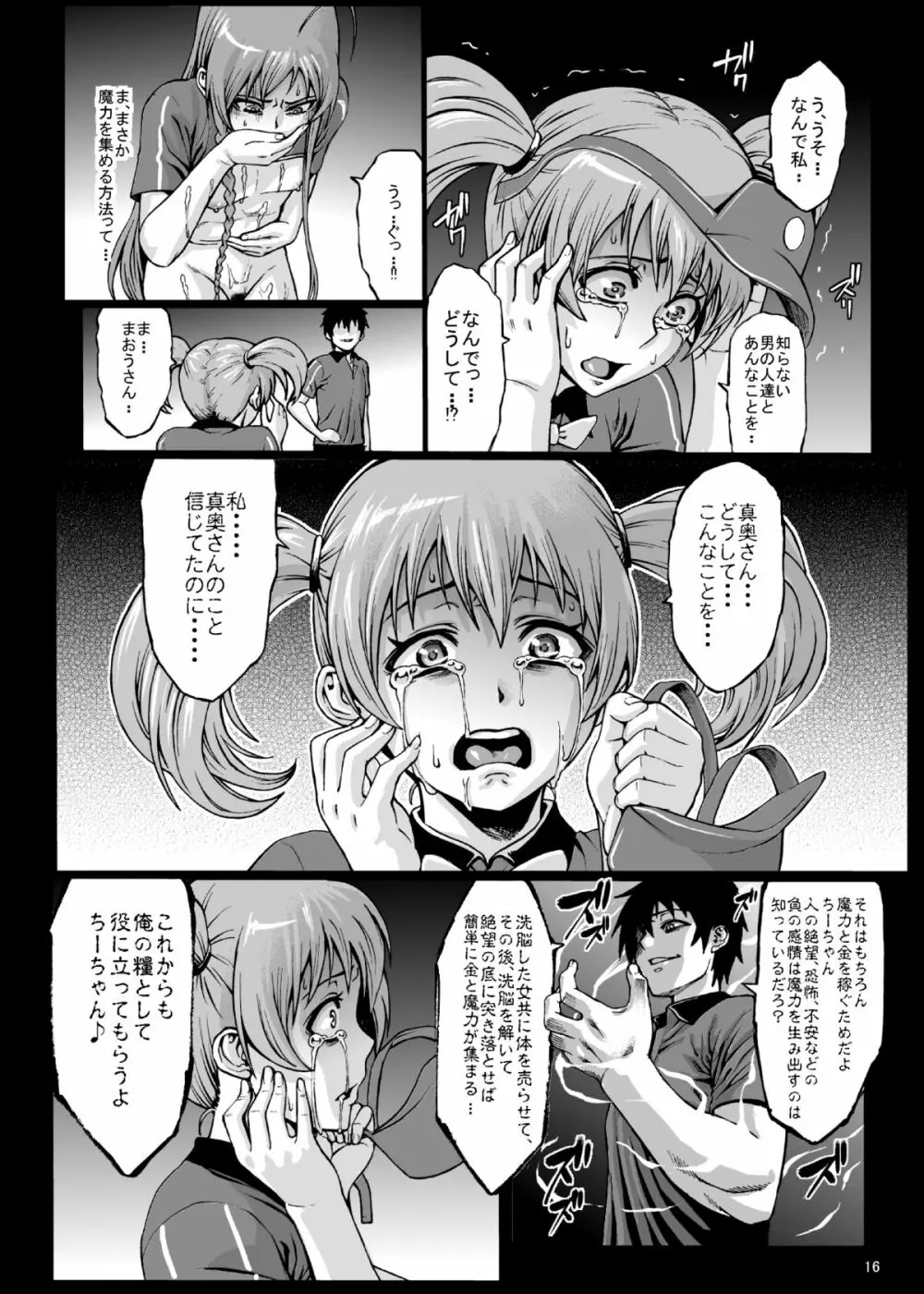黒マグロの魔王さま! Page.18