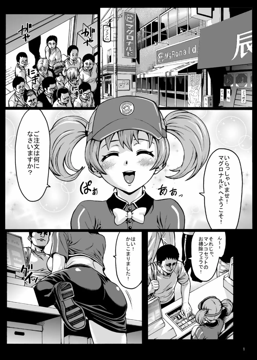 黒マグロの魔王さま! Page.2