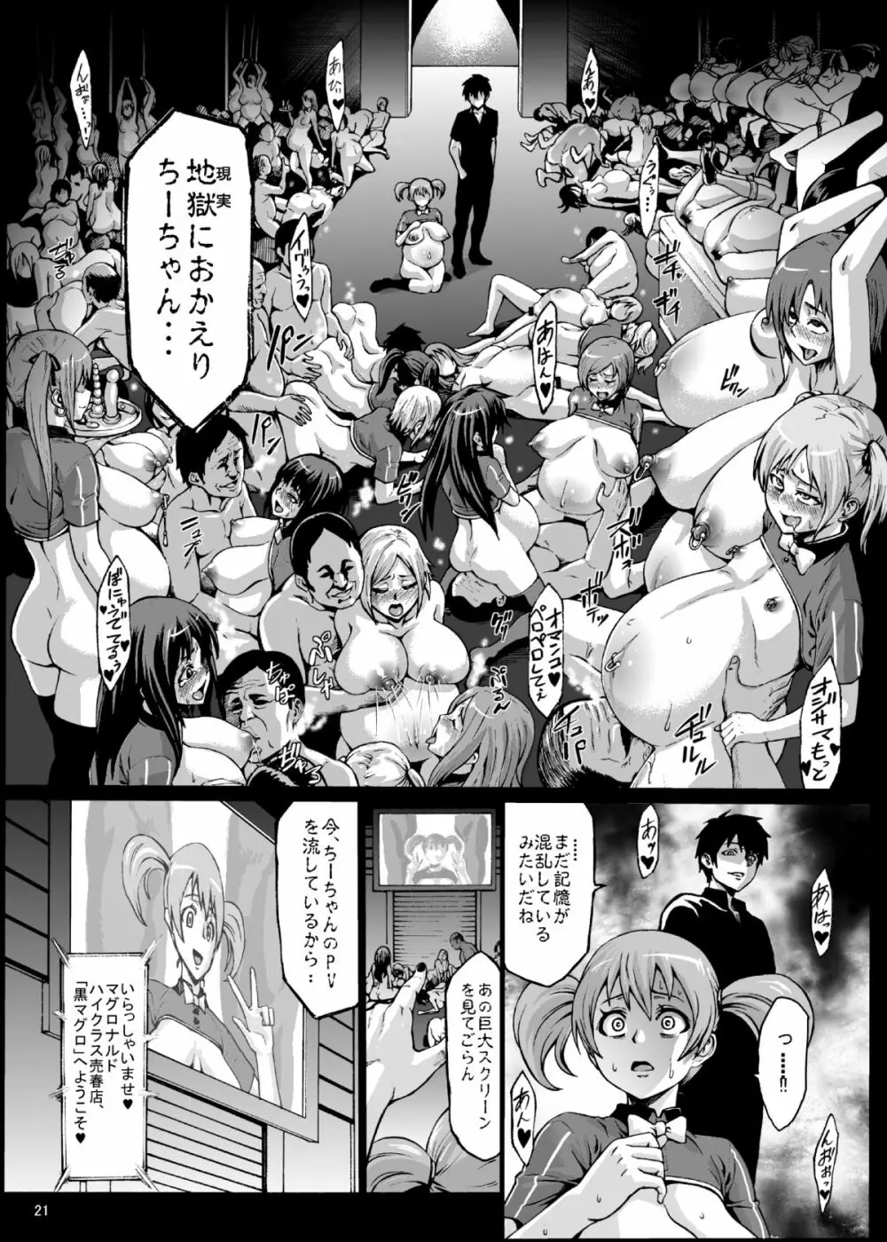 黒マグロの魔王さま! Page.23