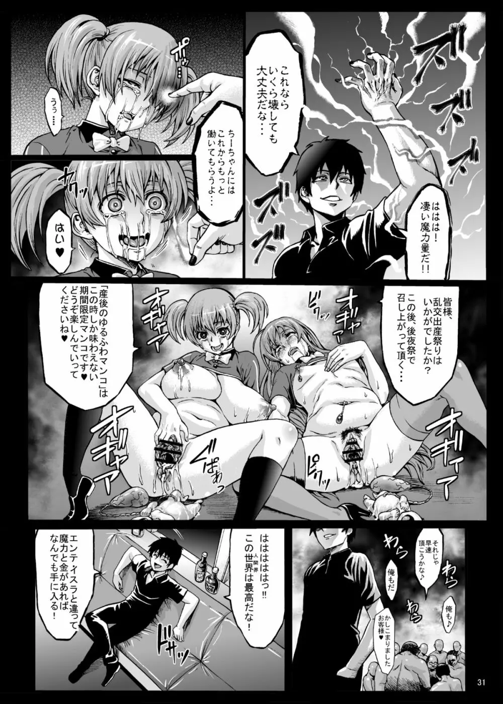 黒マグロの魔王さま! Page.33