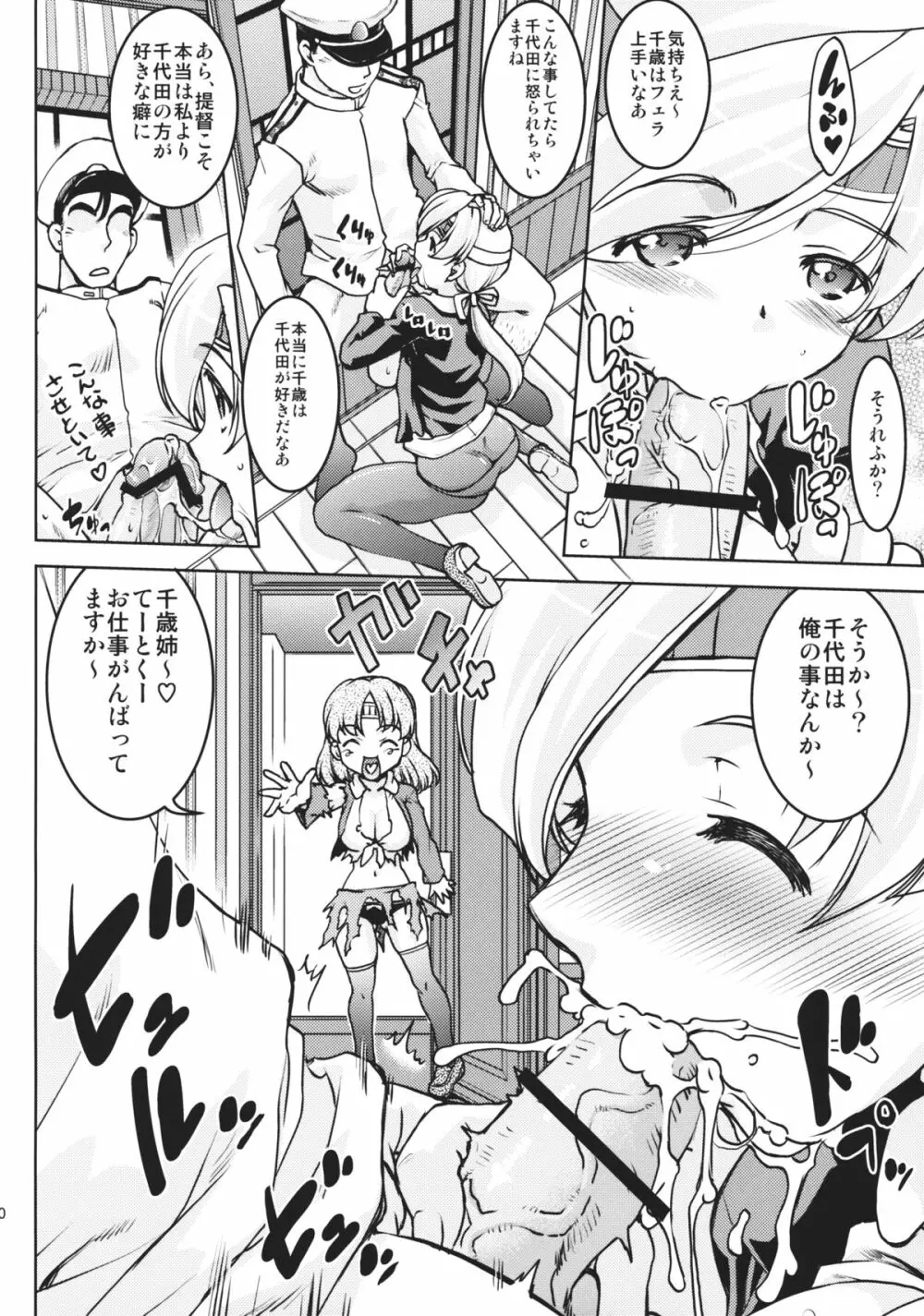 ヨチ・タキ Page.19