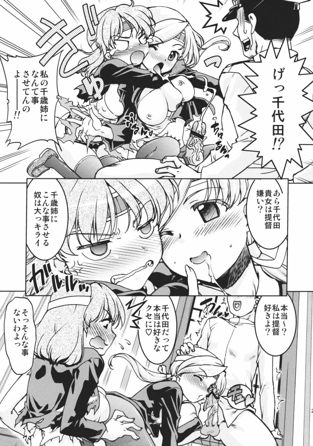 ヨチ・タキ Page.20