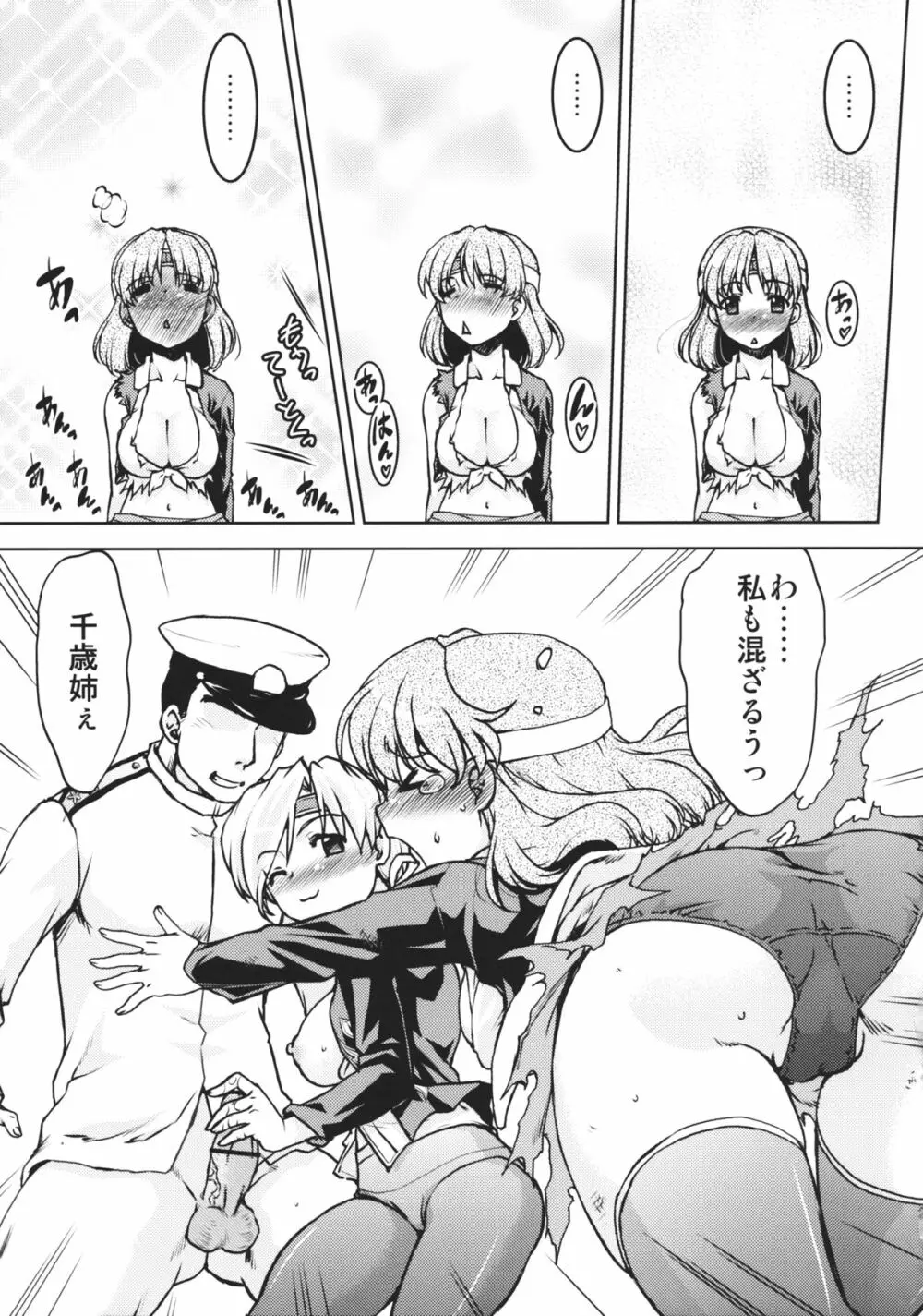 ヨチ・タキ Page.22