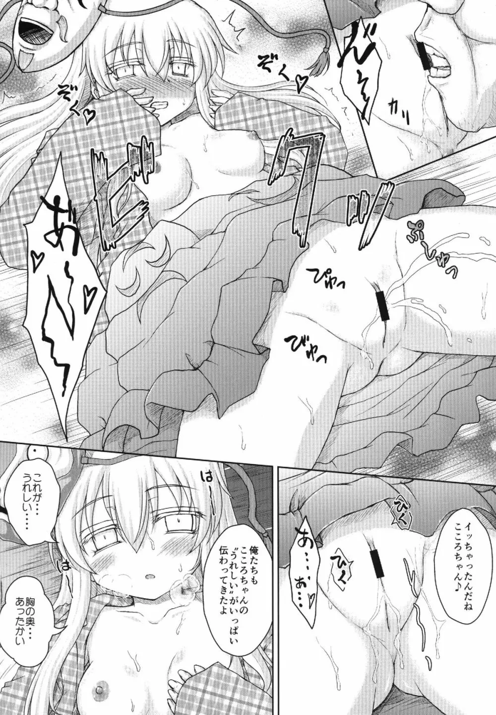 夢見ごころ Page.11