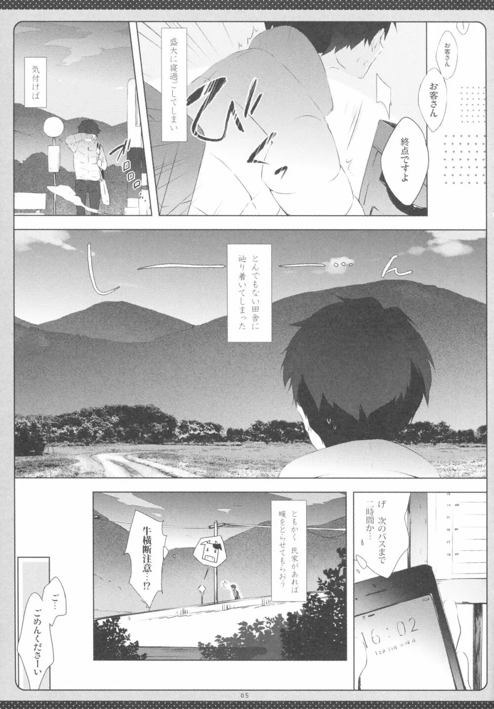 のんのんシンドローム Page.4