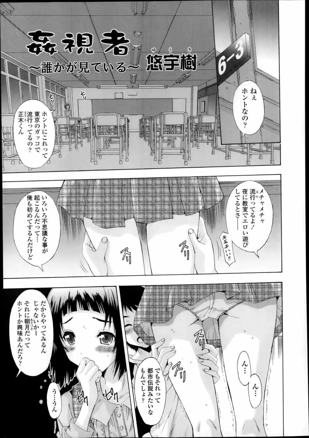 COMIC 天魔 2014年1月号 Page.385