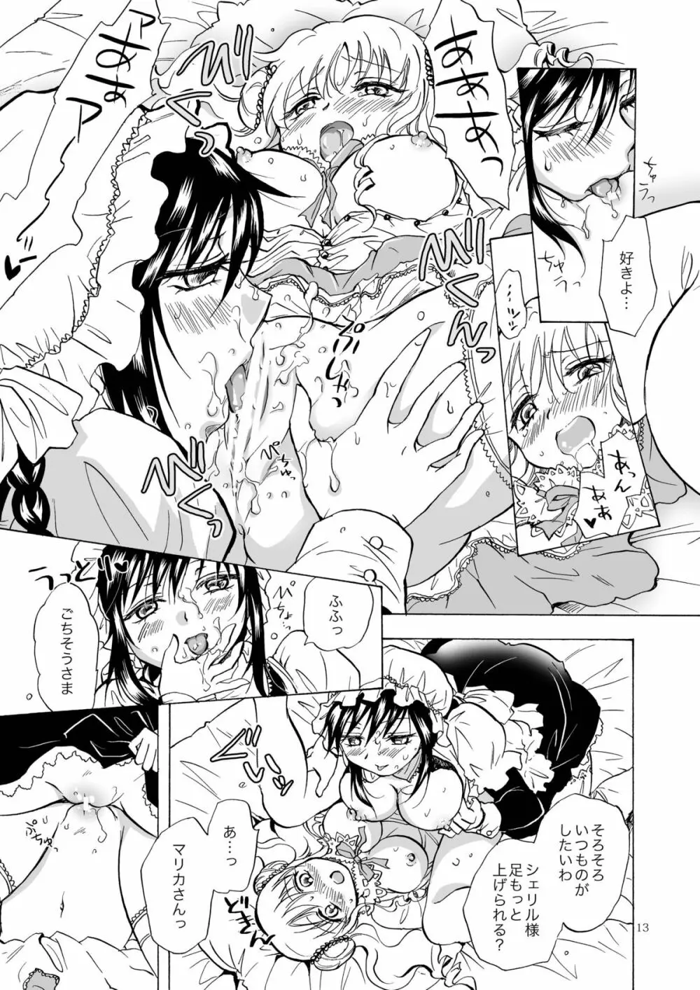 お嬢様とメイドさんが百合百合する漫画 Page.13