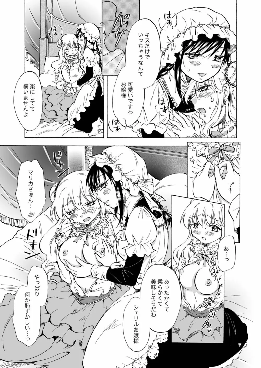 お嬢様とメイドさんが百合百合する漫画 Page.7