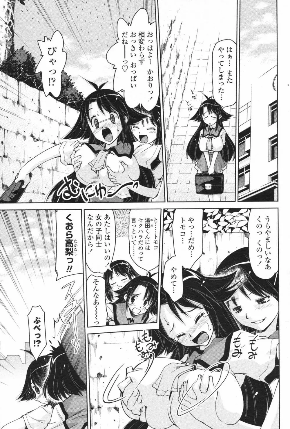 COMICペンギンクラブ 2007年10月号 Page.171