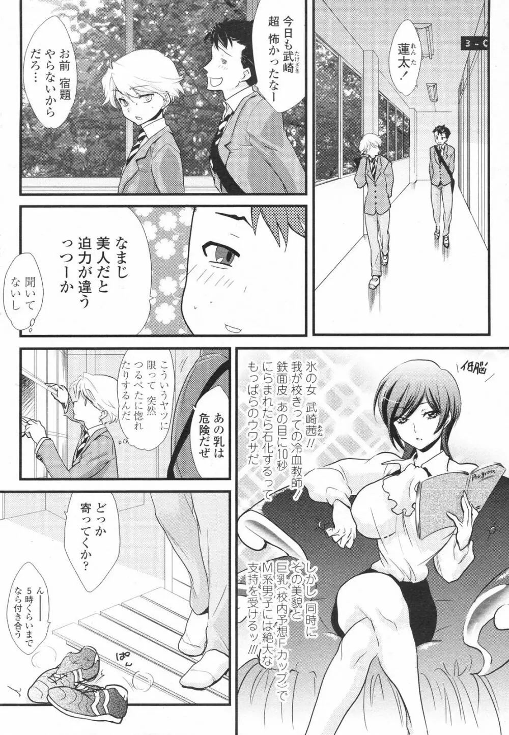 COMICペンギンクラブ 2007年10月号 Page.210