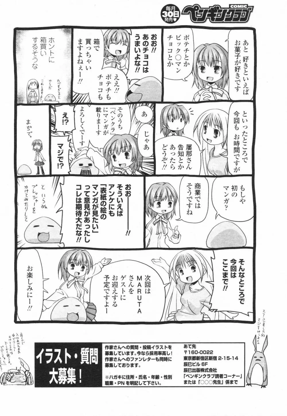 COMICペンギンクラブ 2007年10月号 Page.228