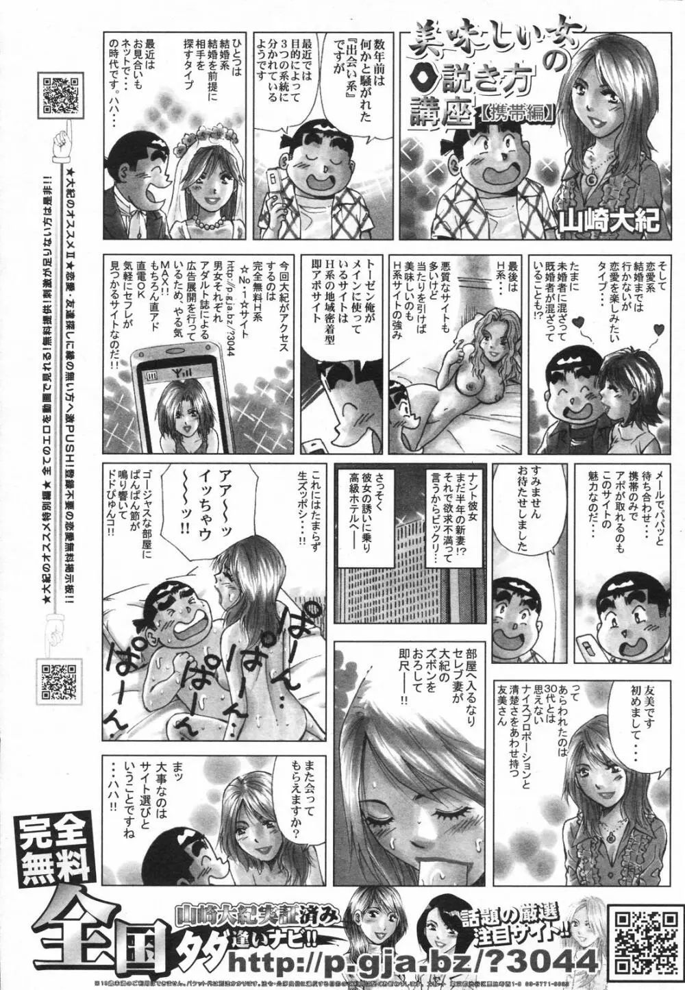 COMICペンギンクラブ 2007年10月号 Page.237