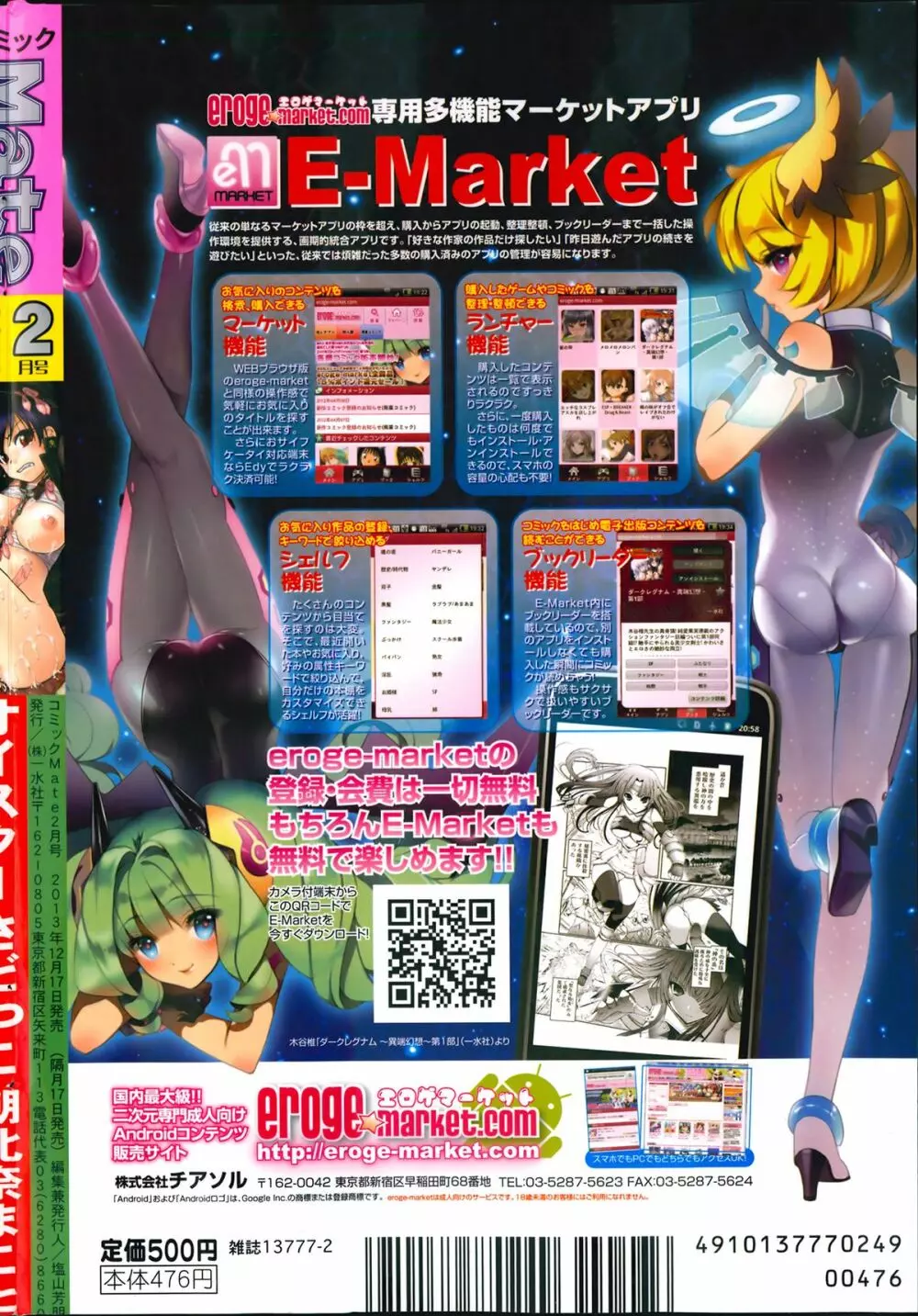 コミックMate 2014年02月号 Page.204