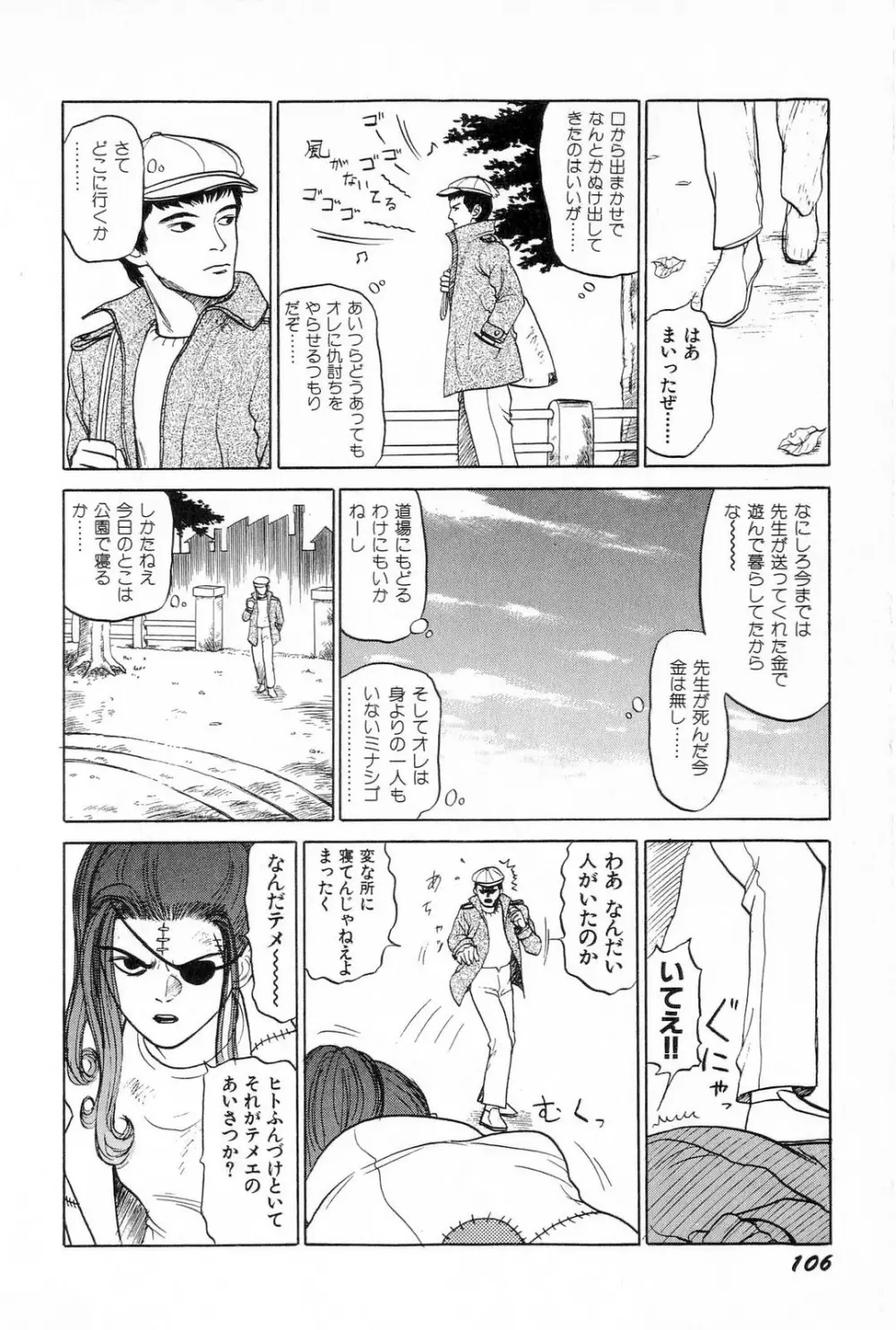 アタッチメントでGO!! Page.109