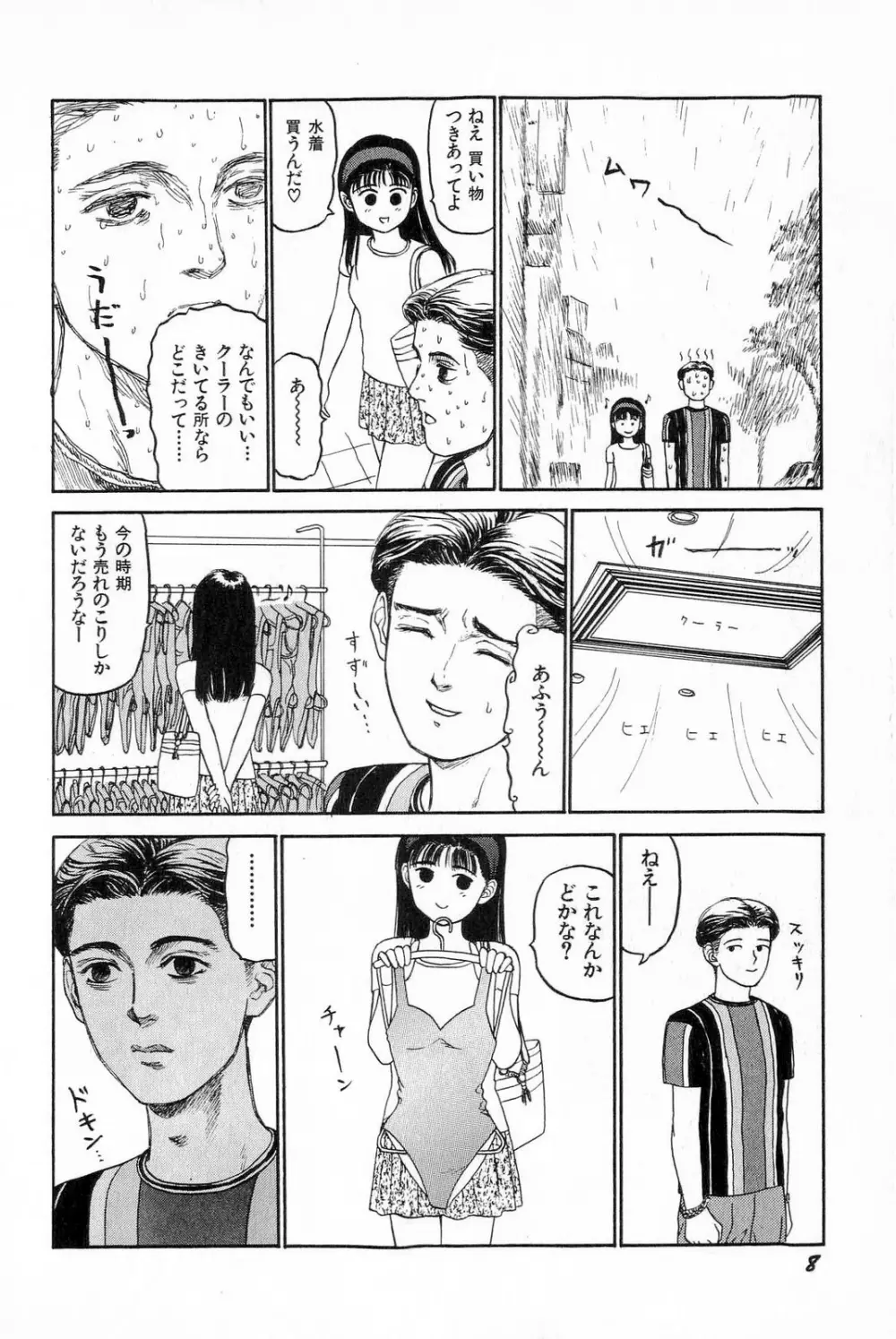 アタッチメントでGO!! Page.11