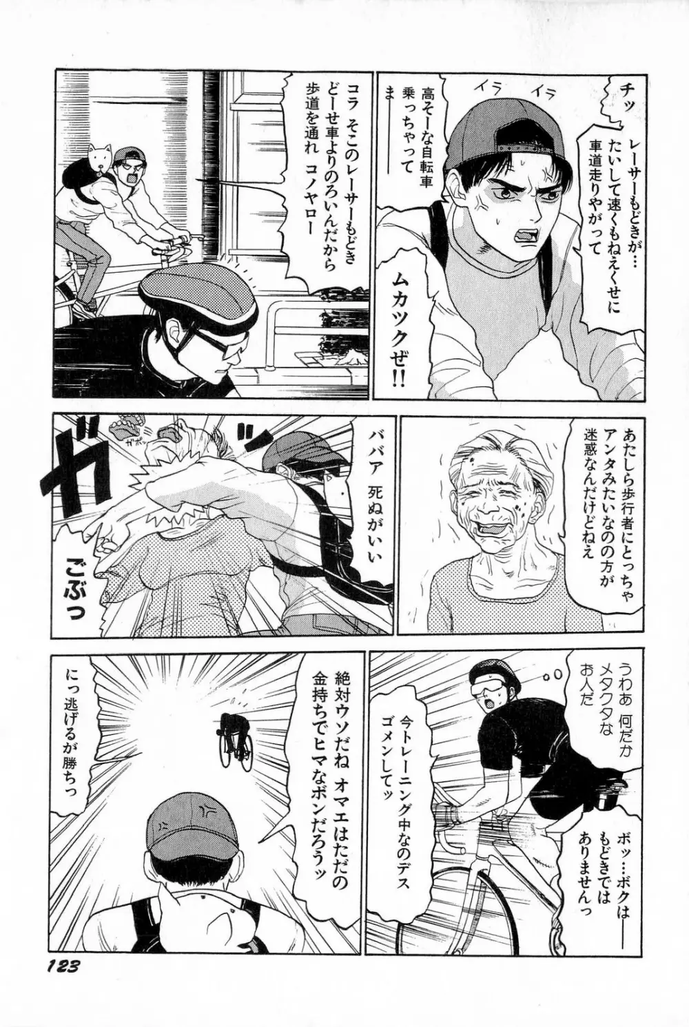 アタッチメントでGO!! Page.126