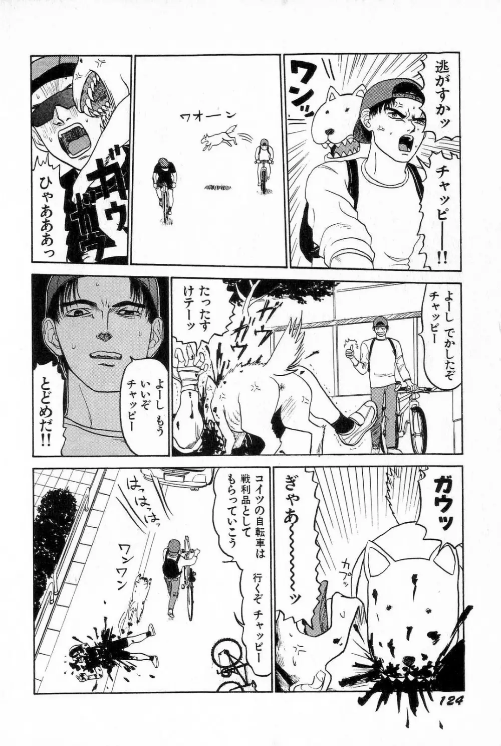 アタッチメントでGO!! Page.127