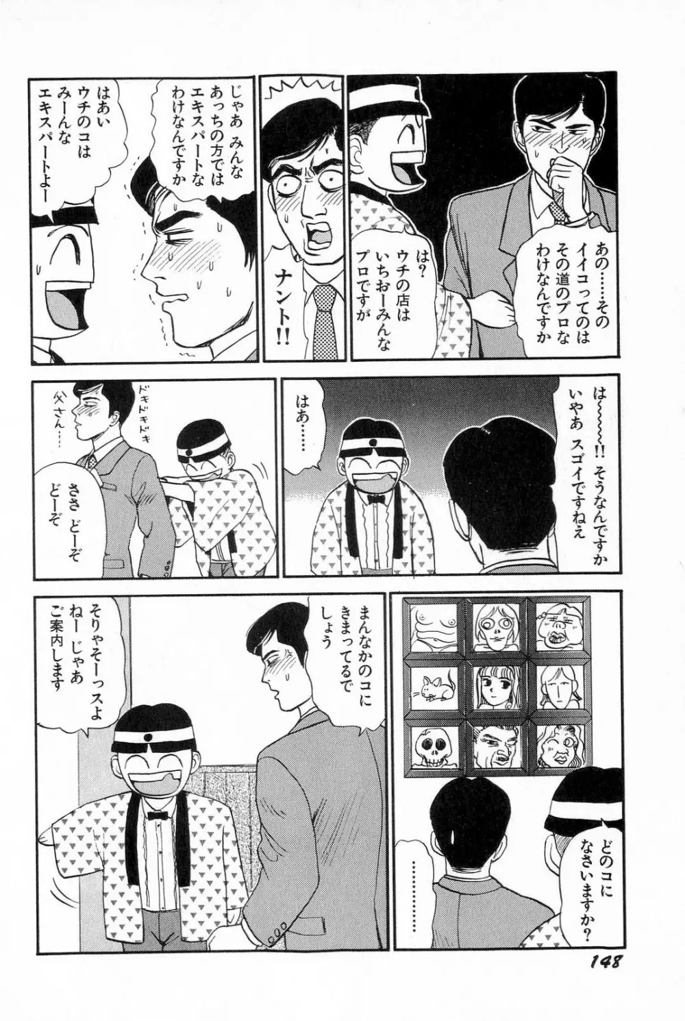 アタッチメントでGO!! Page.151