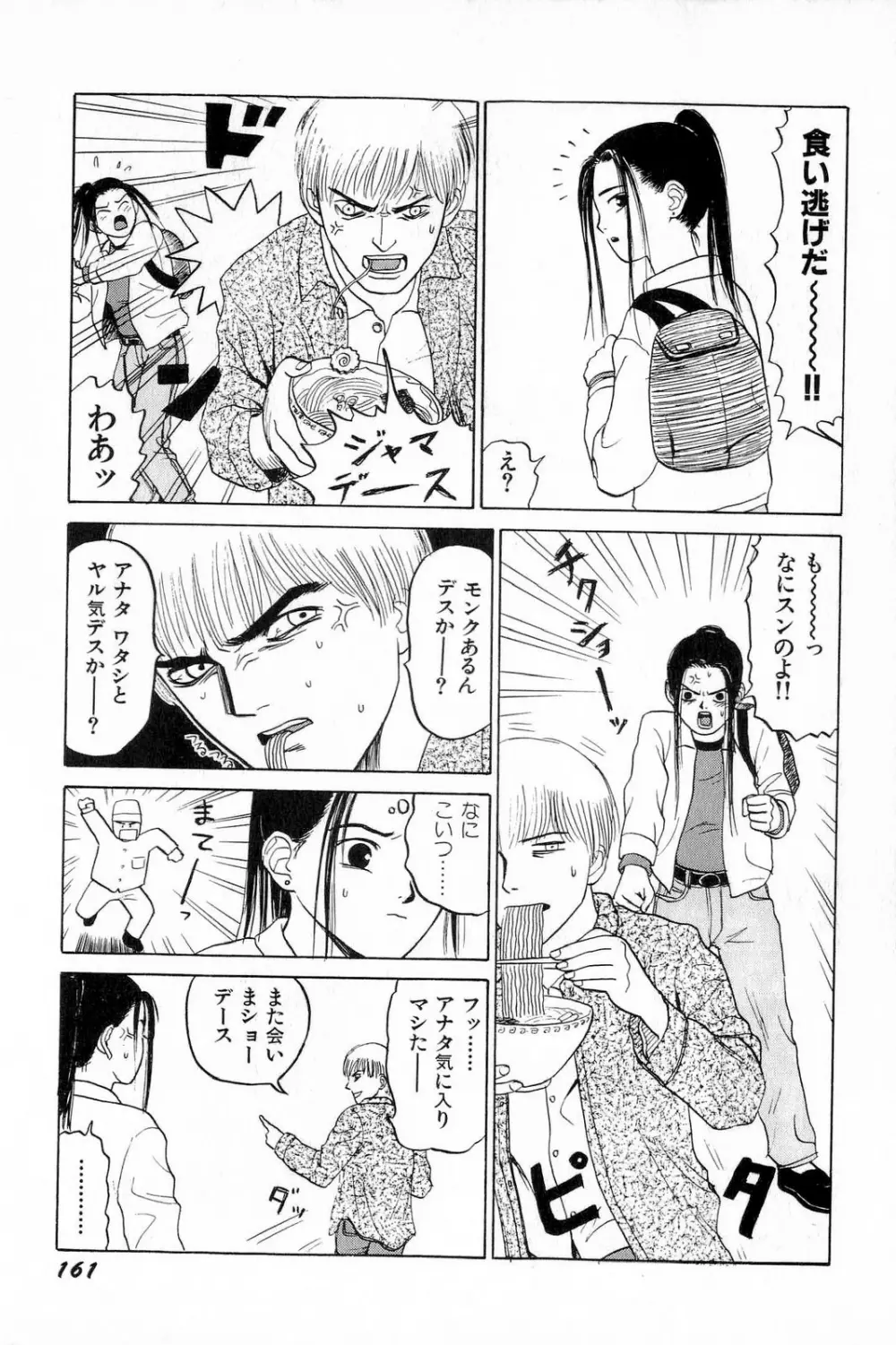 アタッチメントでGO!! Page.164