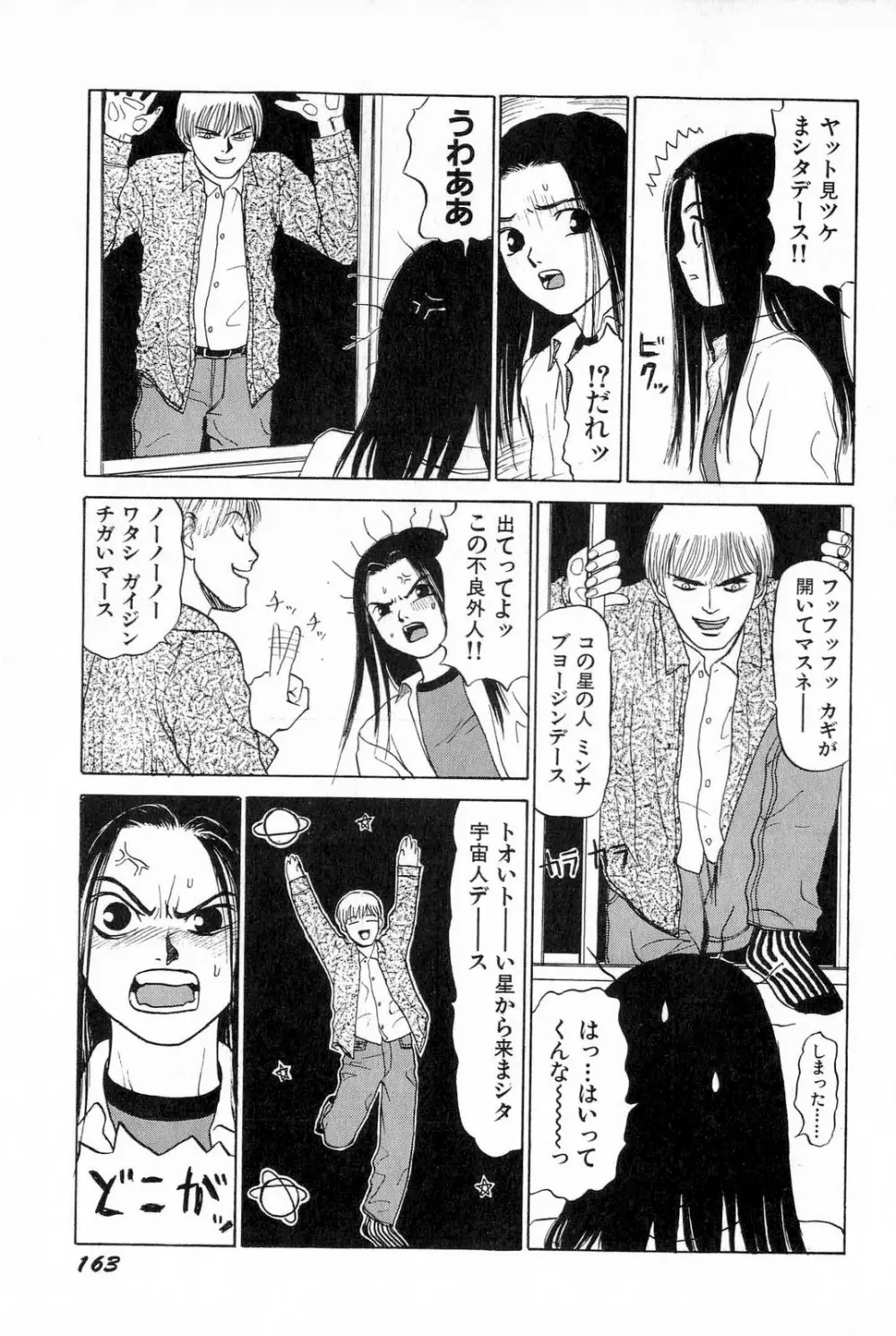 アタッチメントでGO!! Page.166