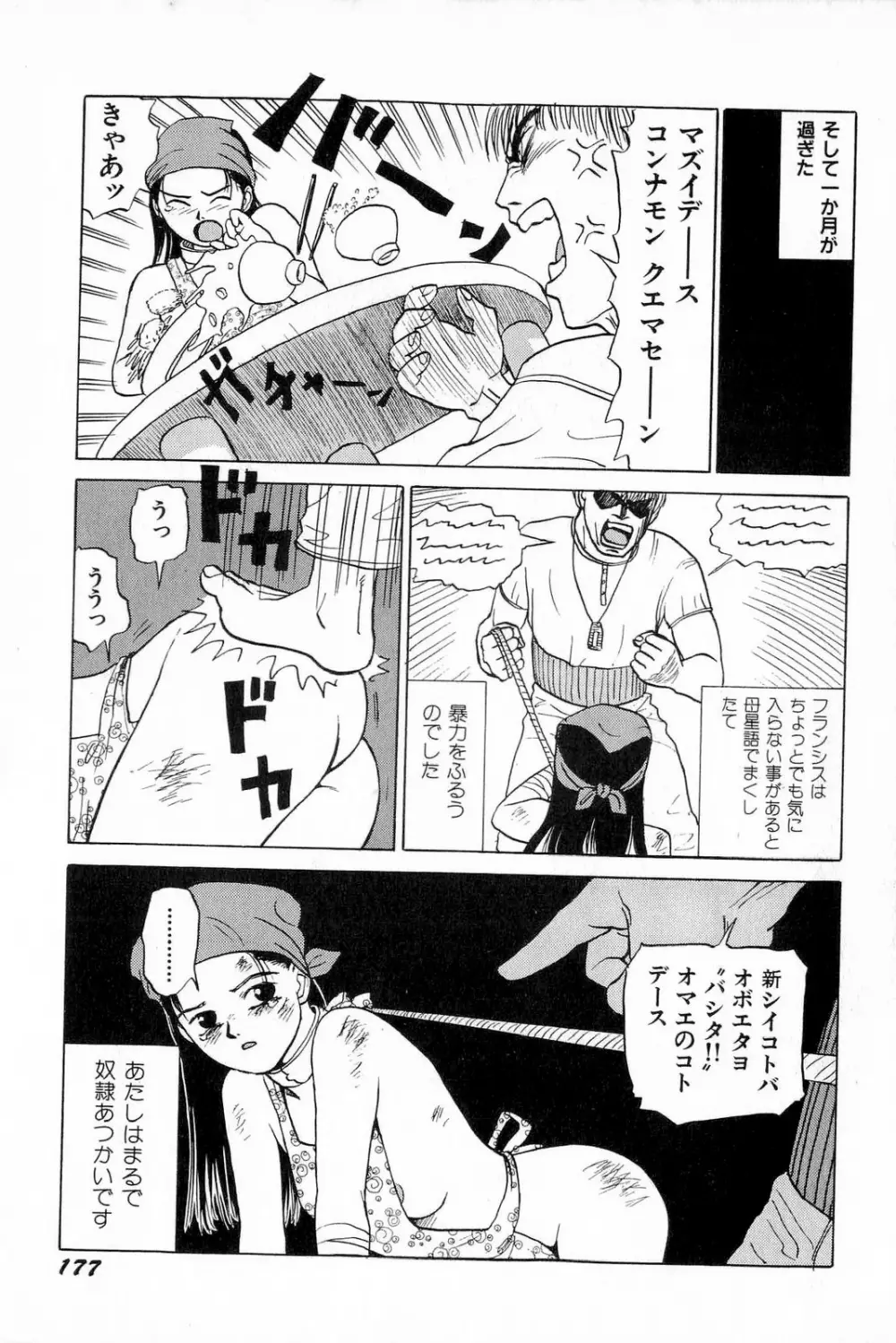 アタッチメントでGO!! Page.180