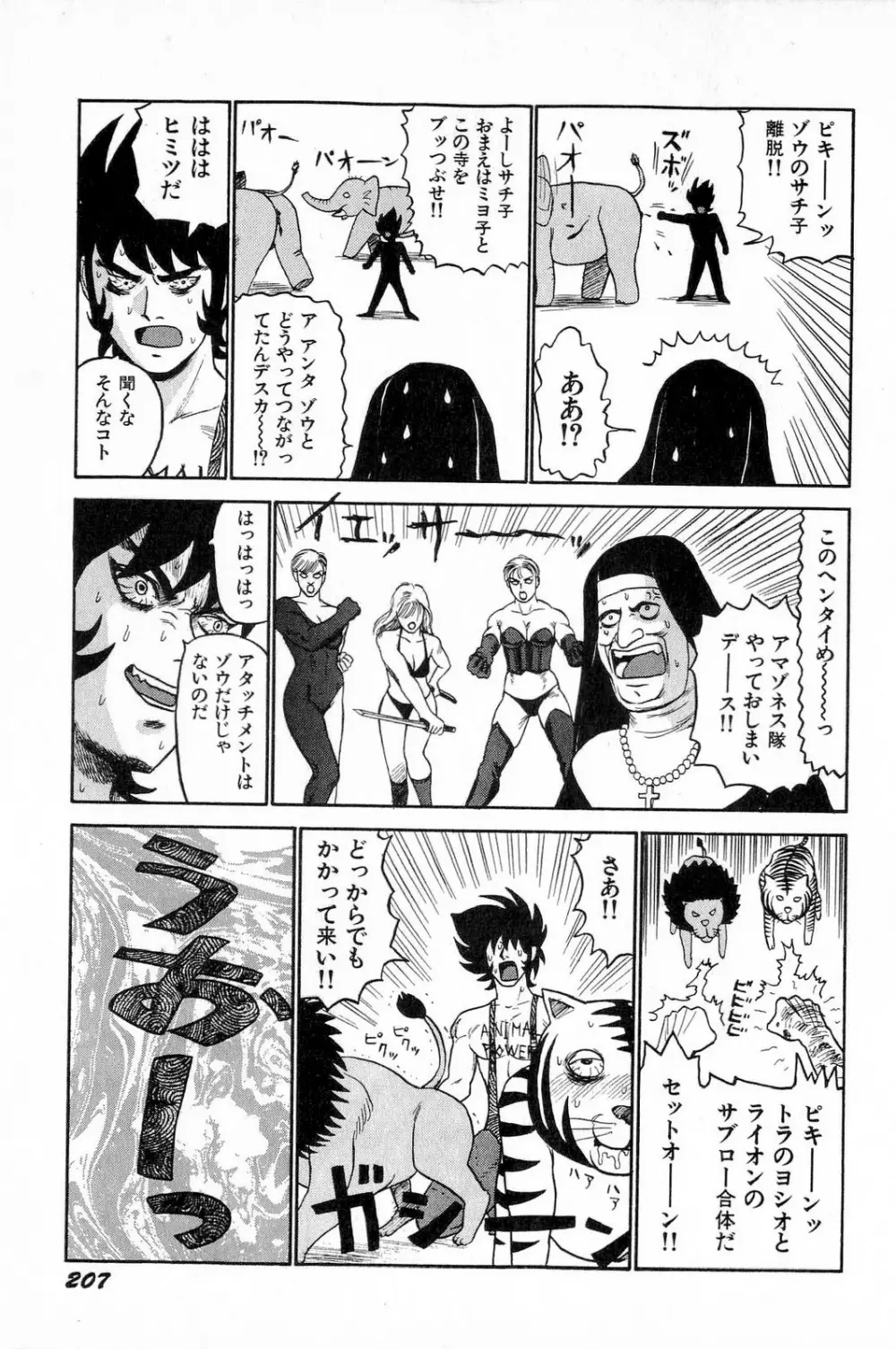 アタッチメントでGO!! Page.210