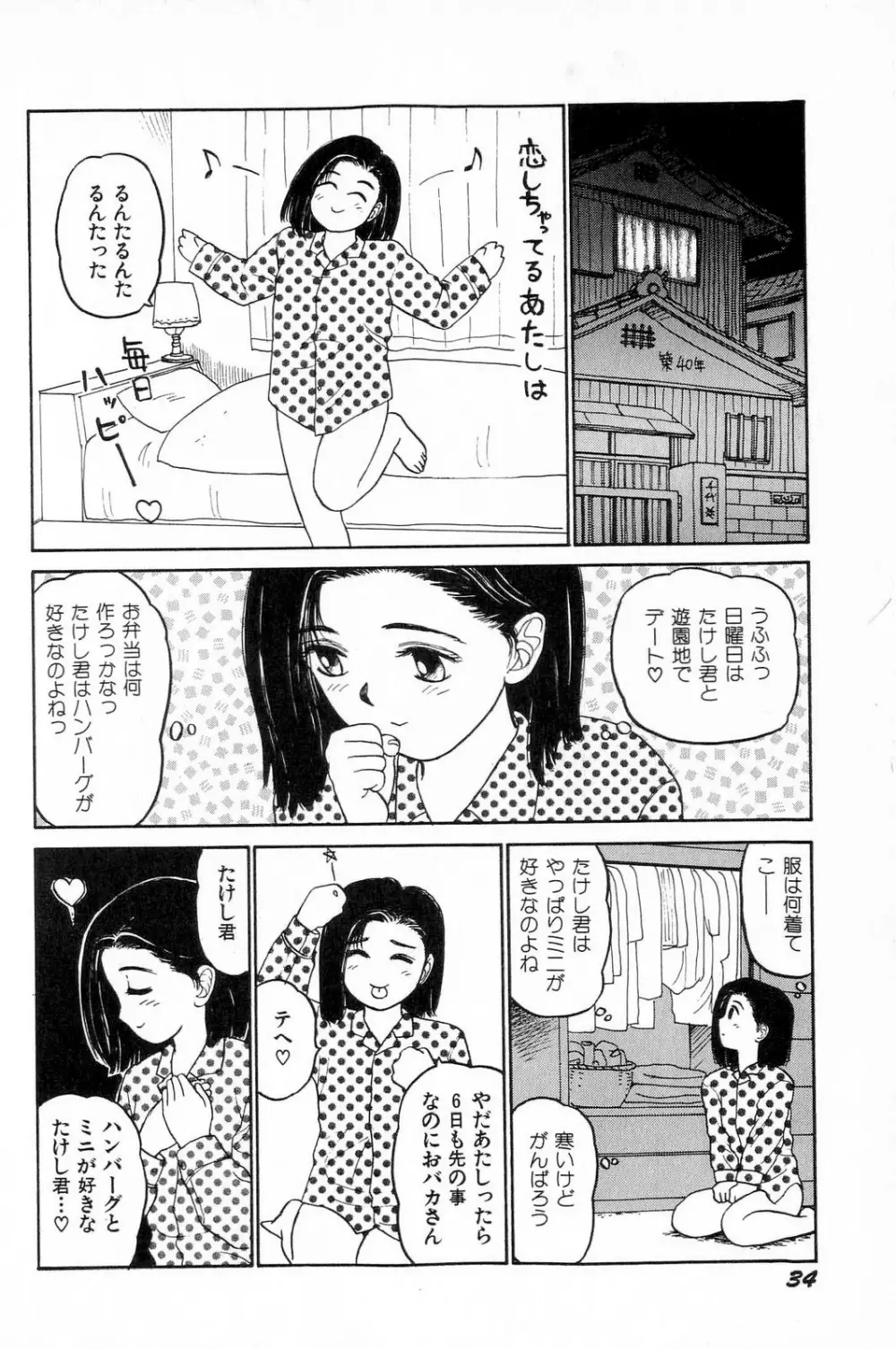 アタッチメントでGO!! Page.37