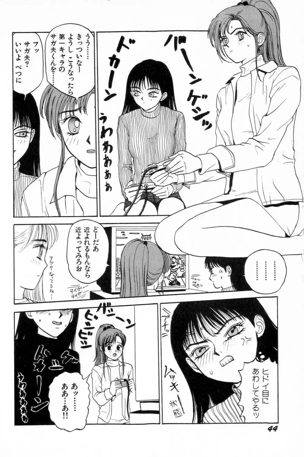 アタッチメントでGO!! Page.47